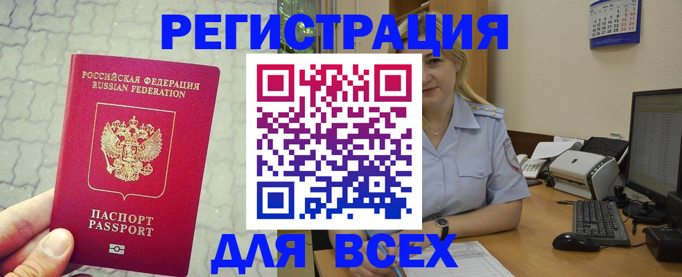 прописка законно в Новоуральске